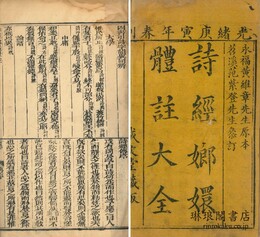 詩経??体註大全 八巻