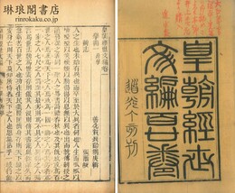 経世文編 一百二十巻 生存姓名一巻 姓名総目二巻