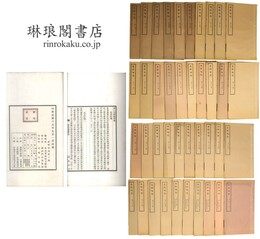 史料旬刊 第一期～四十期