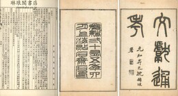 文献通考 二十四巻