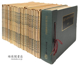 歴代輿地沿革図 附索引