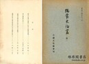 満蒙史論叢 第二