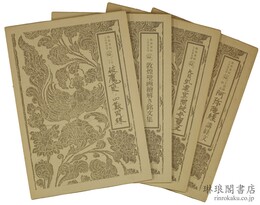 敦煌資料と日本文学