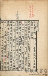 法華十部書