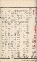 法華題目鈔和注