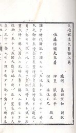 天地鎔造化育論