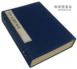 正平版論語集解