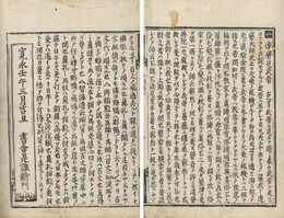 禅林類聚撮要鈔 本則抄