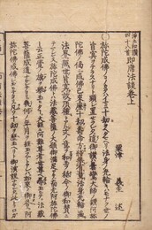 浄土和讃四十八首 即席法談