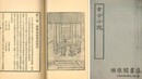 古今小説 四十巻 附冊