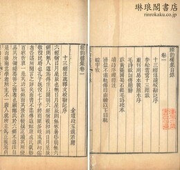 経韵楼集 十二巻