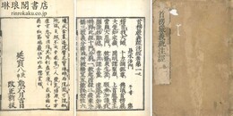 首楞厳義疏注経 十巻