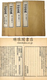 一切経音義 二十五巻