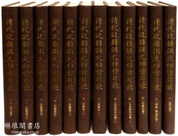 清代辺疆満文档案目録