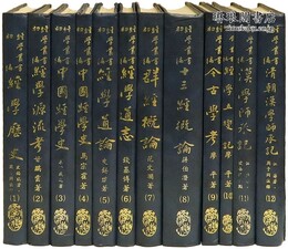 経学叢書初編