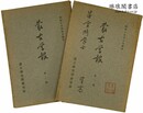 蒙古学報 第1・2号