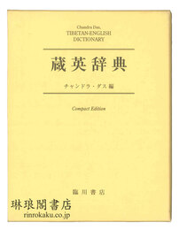 蔵英辞典 コンパクト版