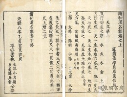 続和漢名数 三巻