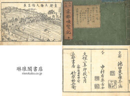天保刻成 京都順覧記