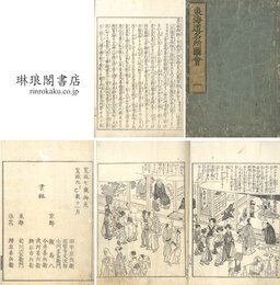 東海道名所図会 六巻