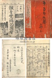 西国三十三所 観音霊場記図会 五巻