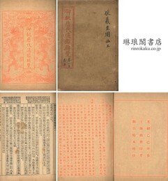 御批歴代通鑑輯覧 百二十巻