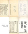 式訓堂叢書 一・二集