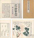 十竹斎画譜抄本
