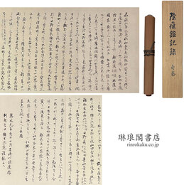 除痘舘記録 壱巻