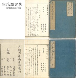 草庵集玉箒 九巻続三巻