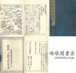 本朝法華伝 五巻