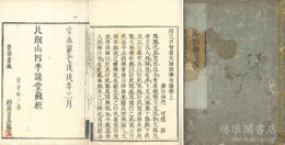 隋天台智者大師別伝句読