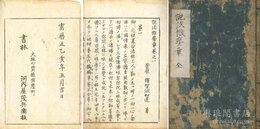 説法微塵章 五巻