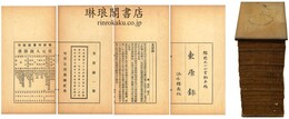 宋元人説部書 二十八種