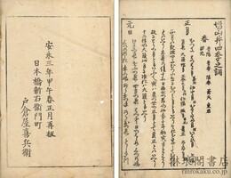 増山井四季之詞