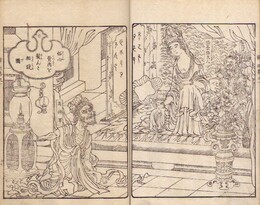 八宗起源釈迦実録