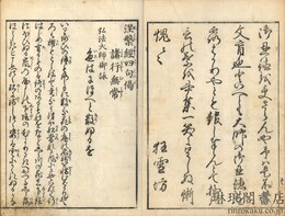 雪堂禅師法話集