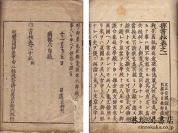 御書抄