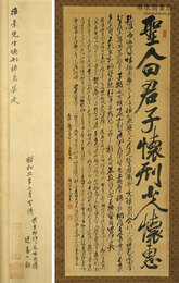 大塩平八郎書幅