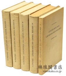 GESCHICHTE DES CHINESISCHEN REICHES. 中華帝国史