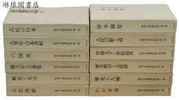 坂本太郎著作集