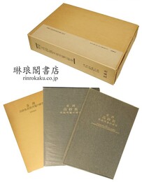 台湾高砂族系統所属の研究