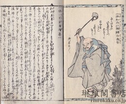 一休禅師一代記図会 五編