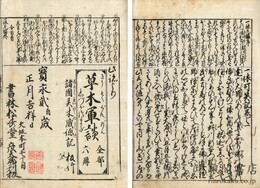 一休可笑記 五戒座敷講談