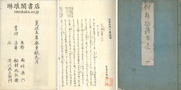 伊勢物語古意 付よしやあしや