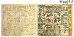 新版 敵討開運出世大雙六