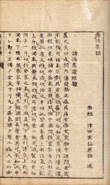 療治茶談 初・二・三篇