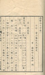 西医今日方 五巻