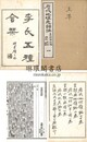 歴代地理志韻編今釈 附校勘記 他三種