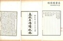 章氏叢書初集